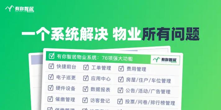 管理成本的结构性变化:固定成本与可变成本在引入「物业管理软件」后